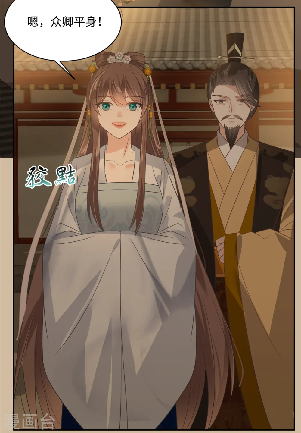 第183话 骂谁太监呢？ 第19页