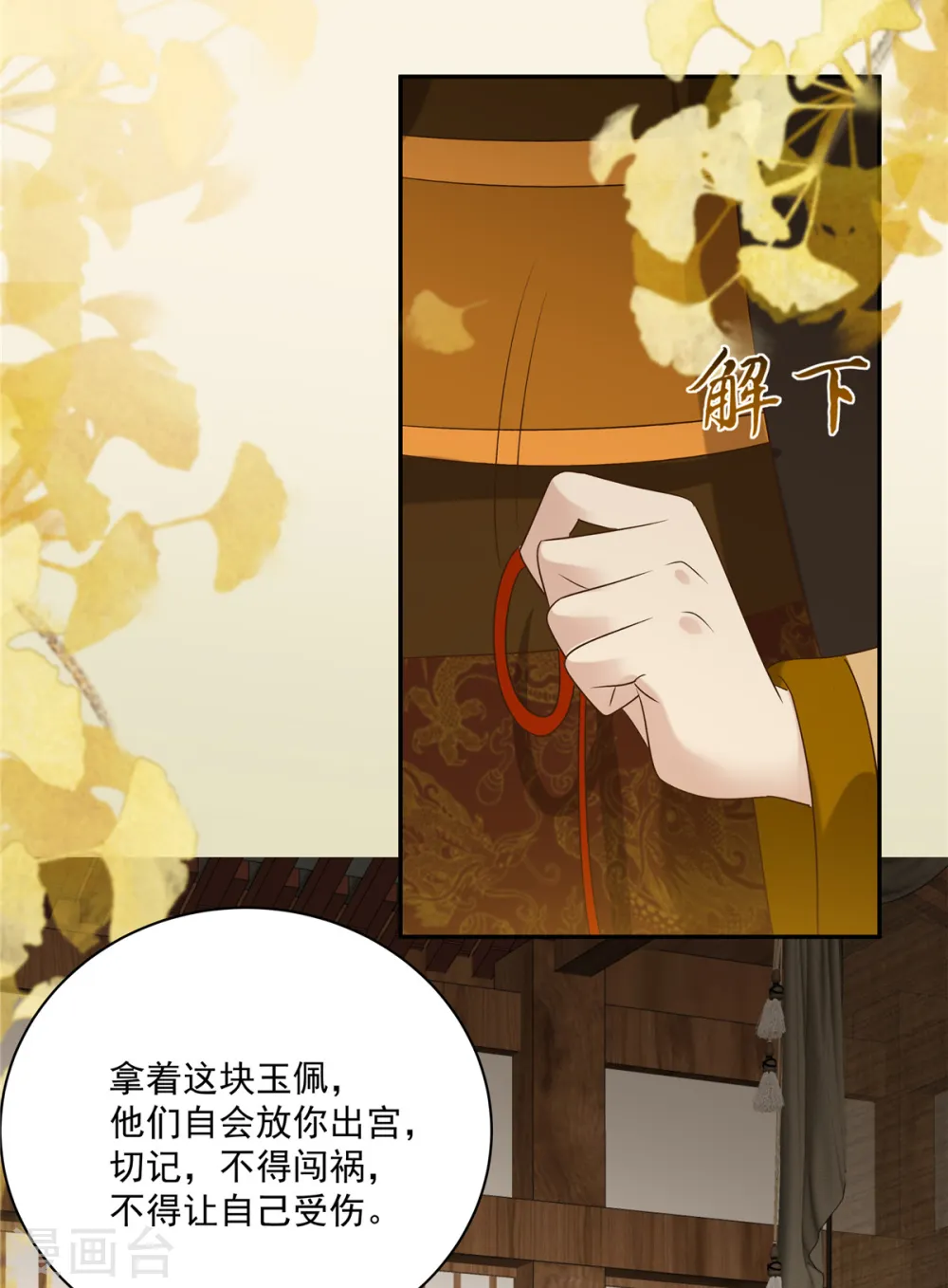 第177话 出宫 第14页