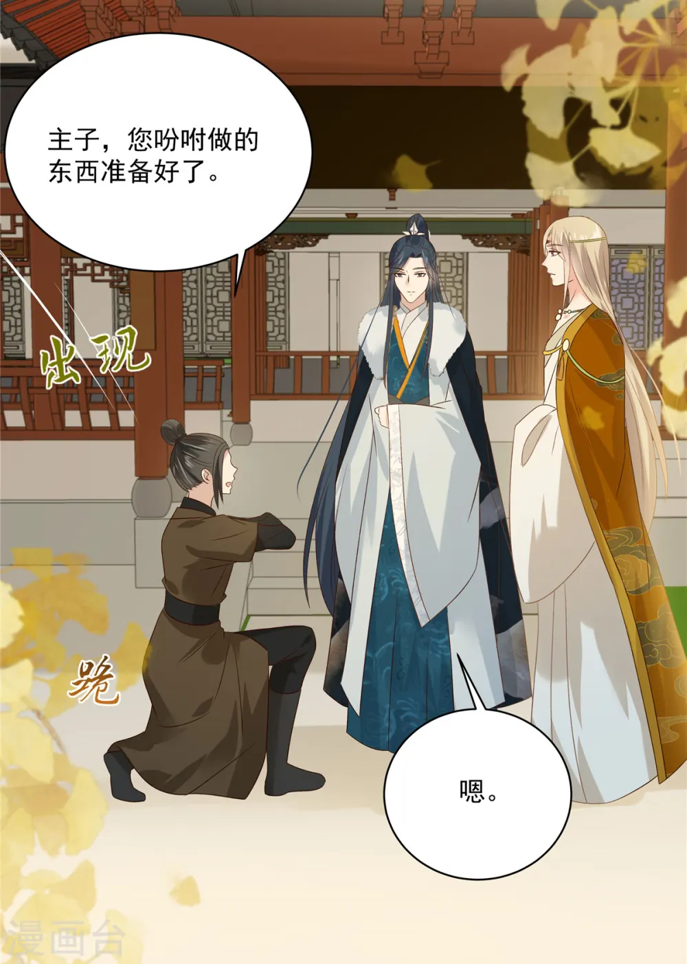第176话 准备提亲 第23页