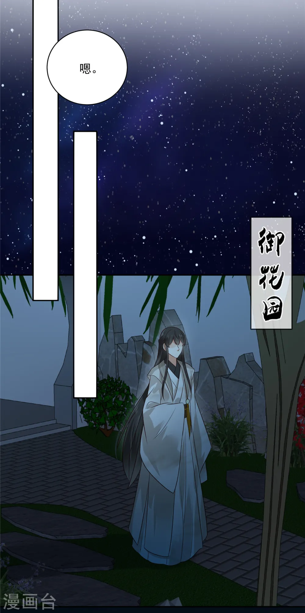 第173话 饭里有毒！ 第17页
