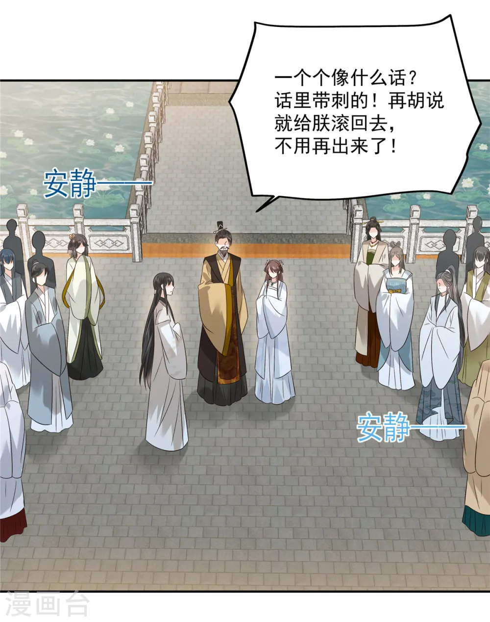 第171话 什么时候轮到你说话 第3页