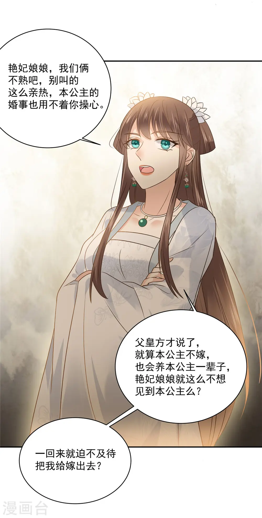 第171话 什么时候轮到你说话 第16页