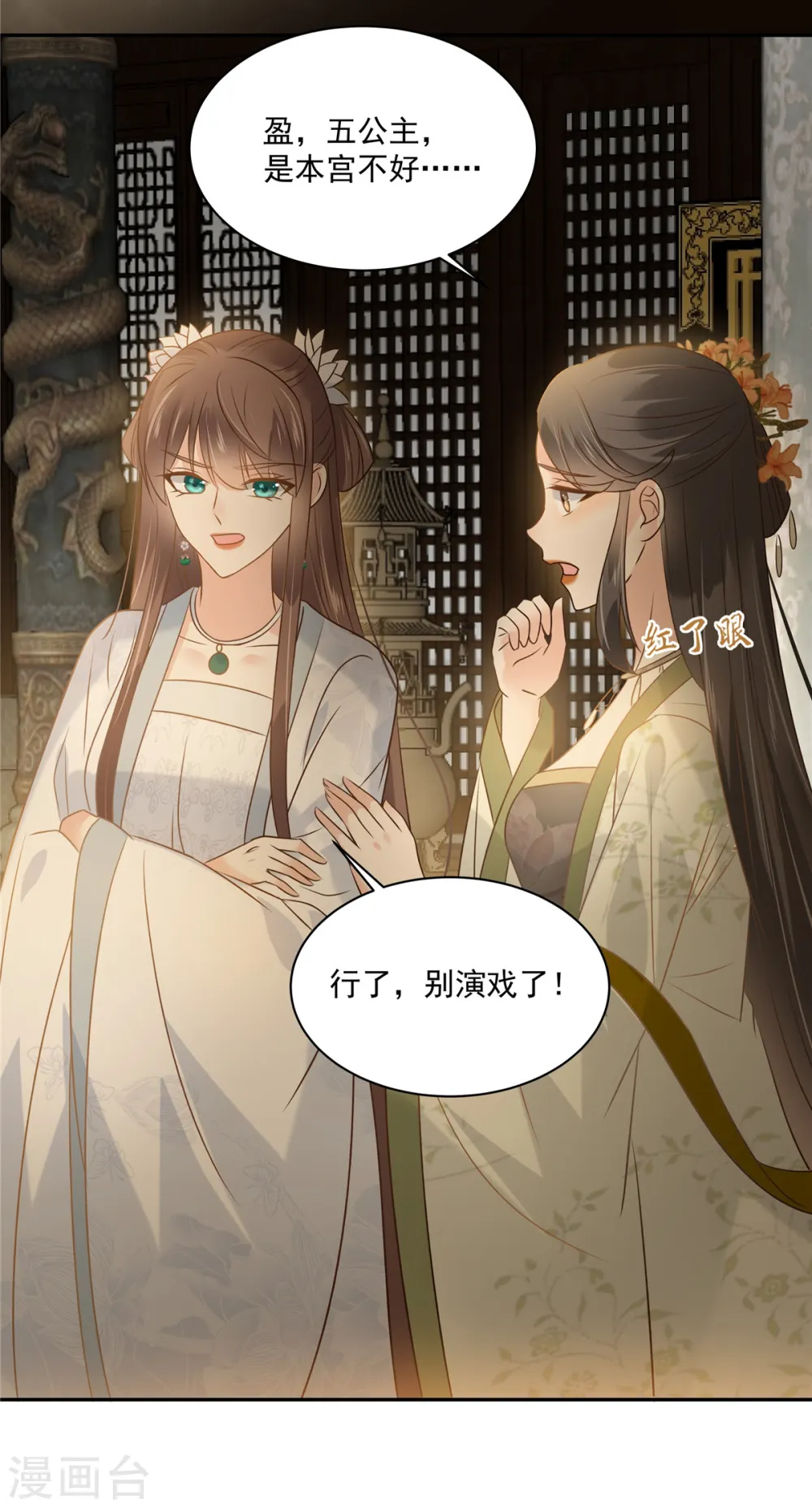 第172话 古代异地恋 第2页