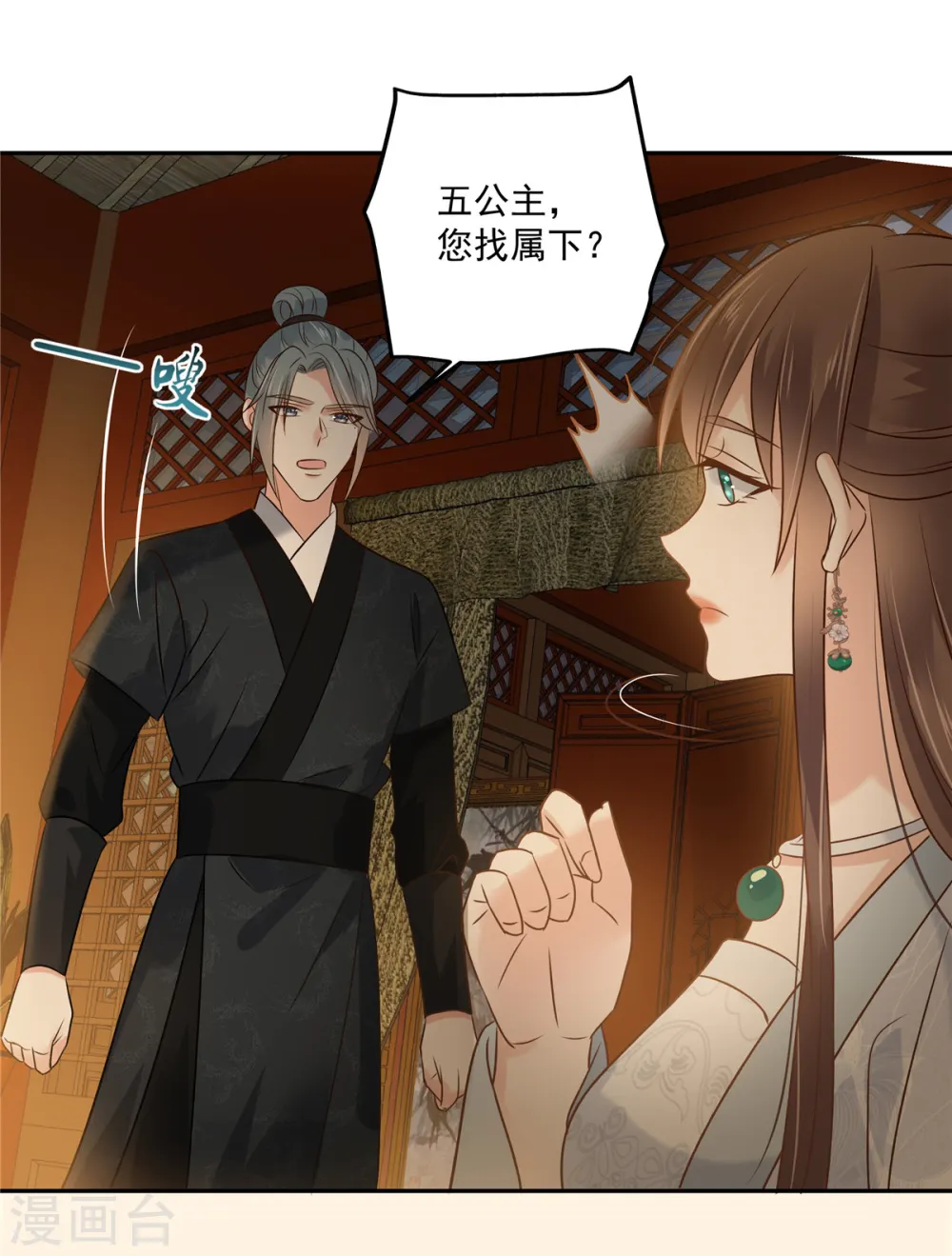 第172话 古代异地恋 第11页