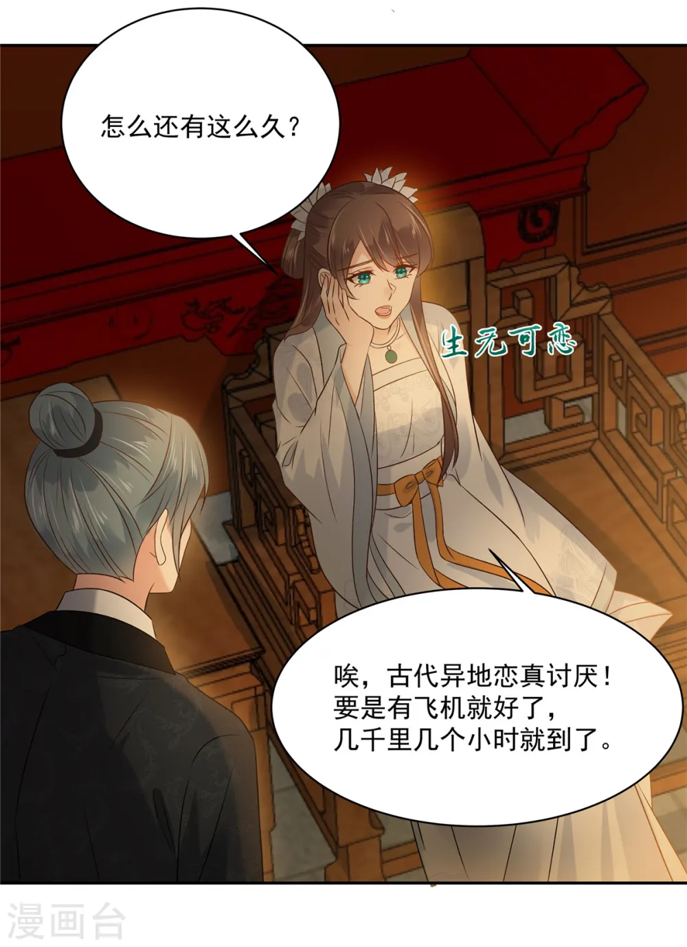 第172话 古代异地恋 第14页