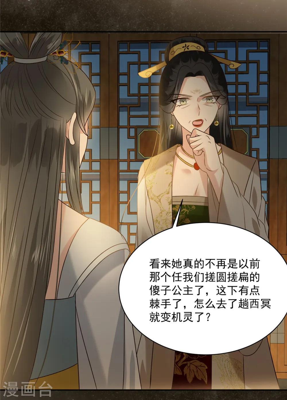 第172话 古代异地恋 第20页