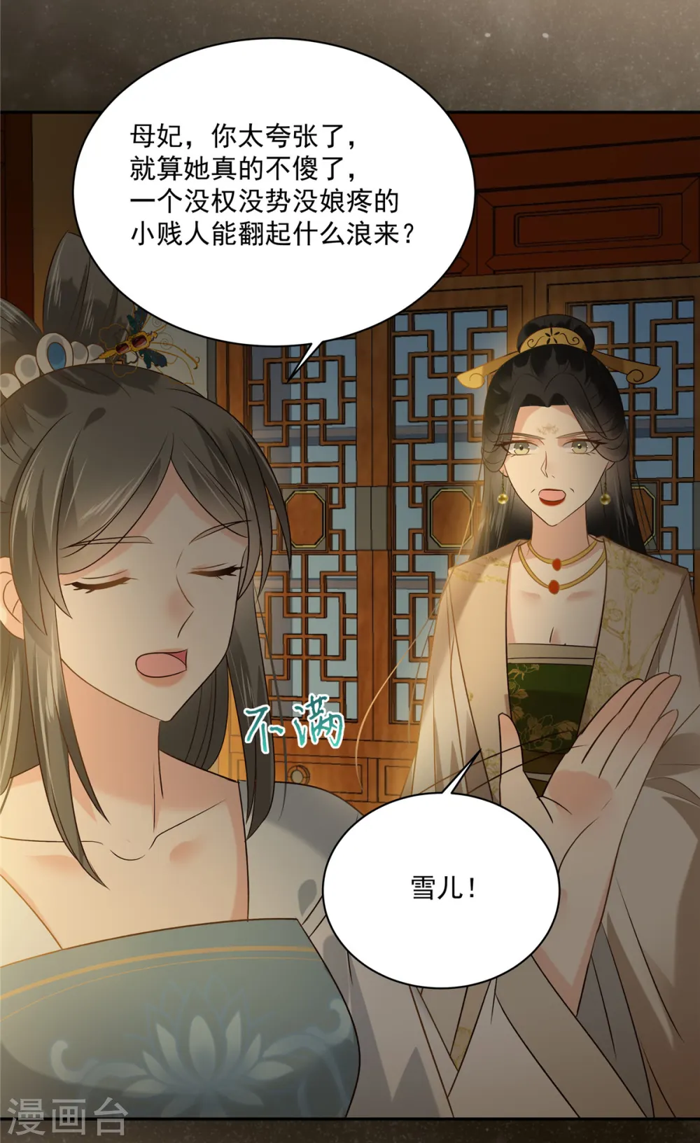第172话 古代异地恋 第22页