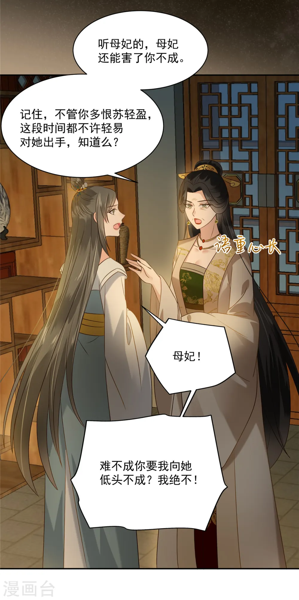 第172话 古代异地恋 第23页