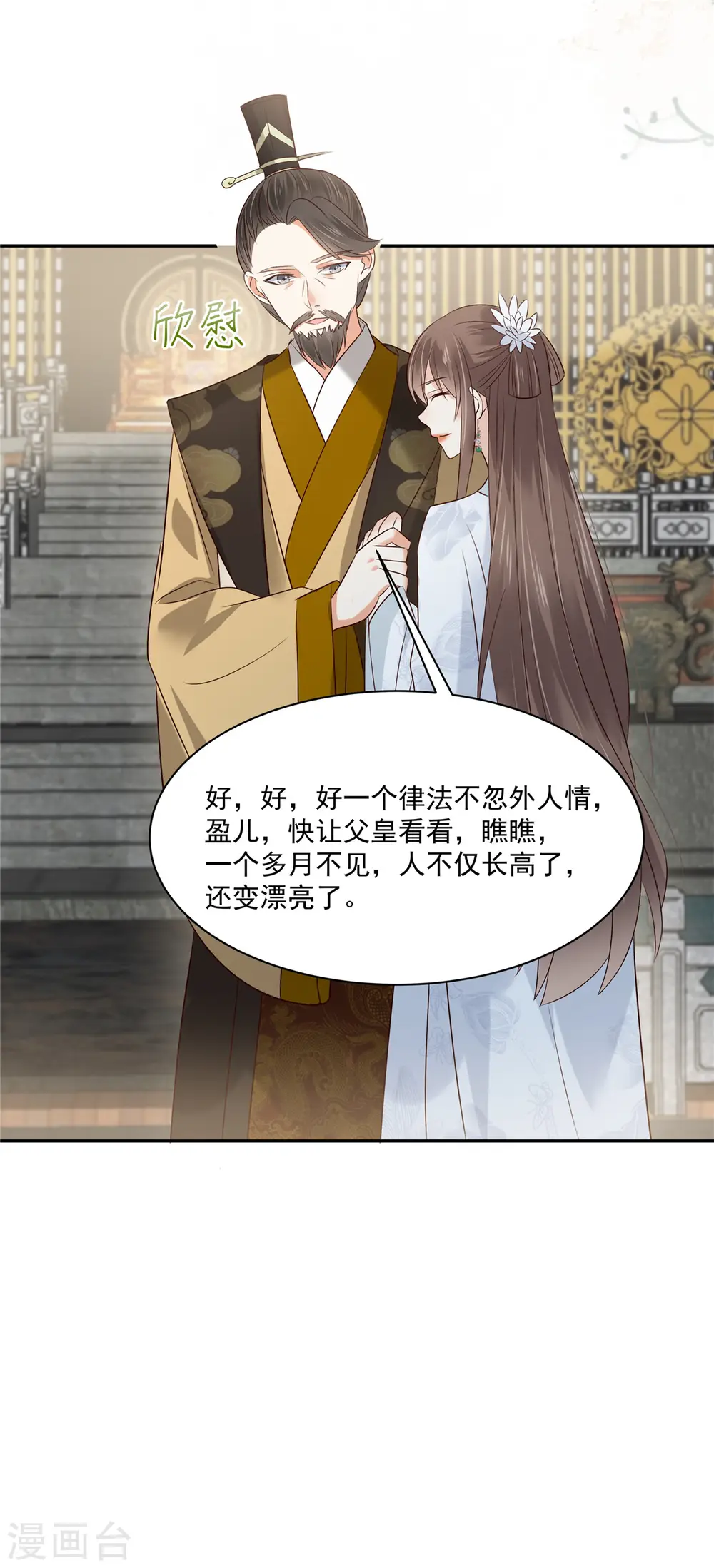 第170话 苏轻盈，你敢骂我！ 第1页