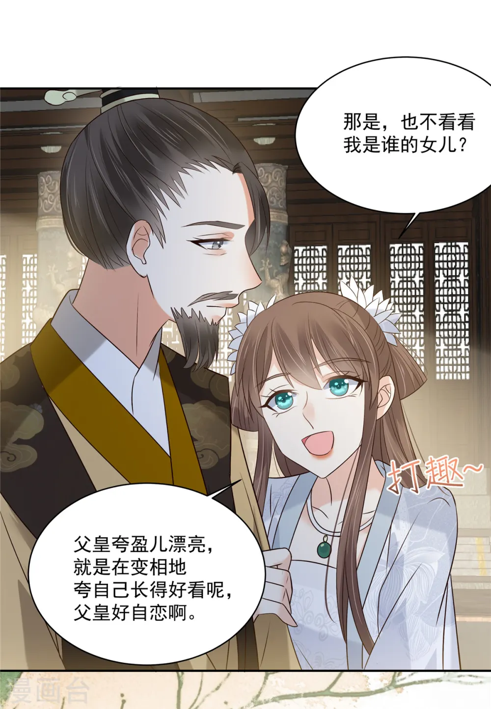 第170话 苏轻盈，你敢骂我！ 第2页