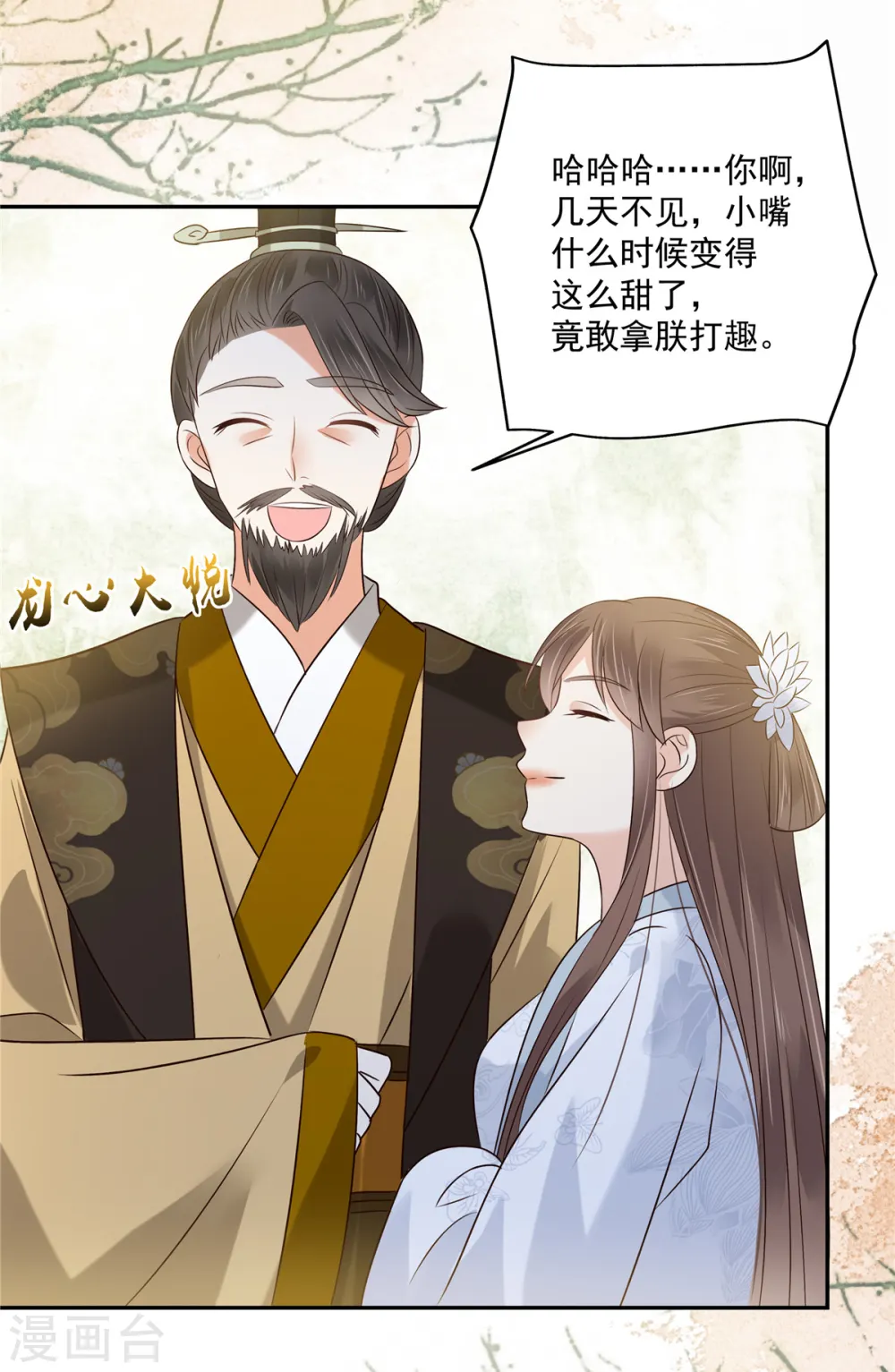 第170话 苏轻盈，你敢骂我！ 第3页