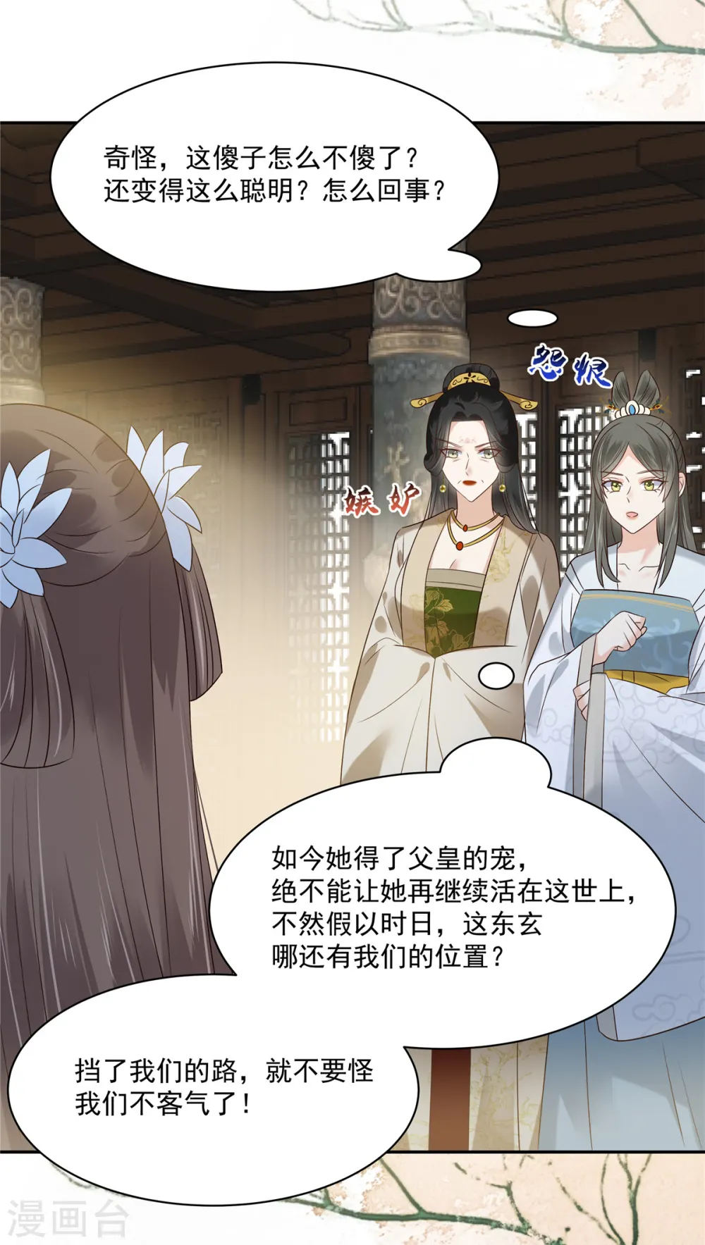 第170话 苏轻盈，你敢骂我！ 第4页