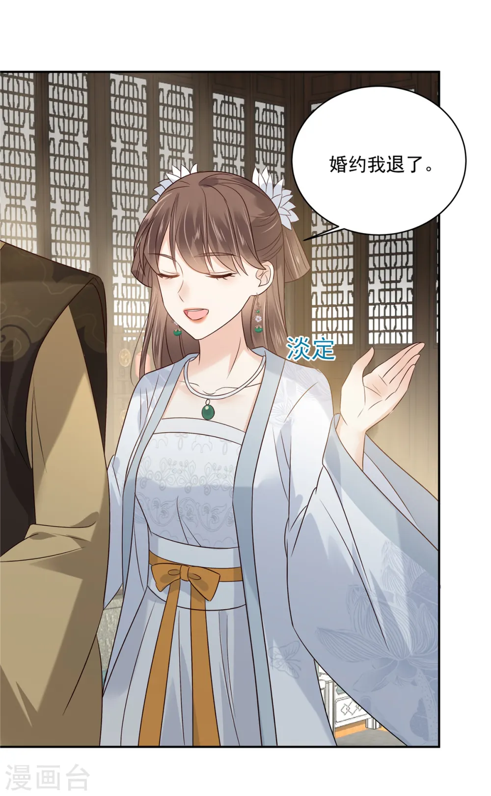 第170话 苏轻盈，你敢骂我！ 第8页