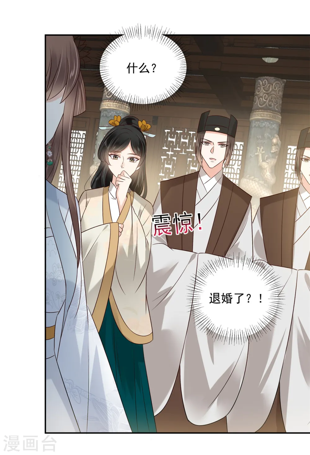 第170话 苏轻盈，你敢骂我！ 第9页