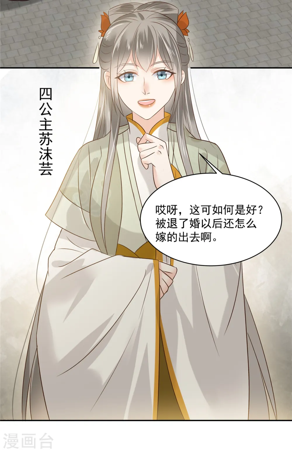 第170话 苏轻盈，你敢骂我！ 第13页