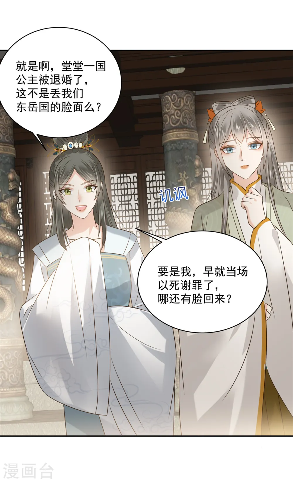 第170话 苏轻盈，你敢骂我！ 第14页