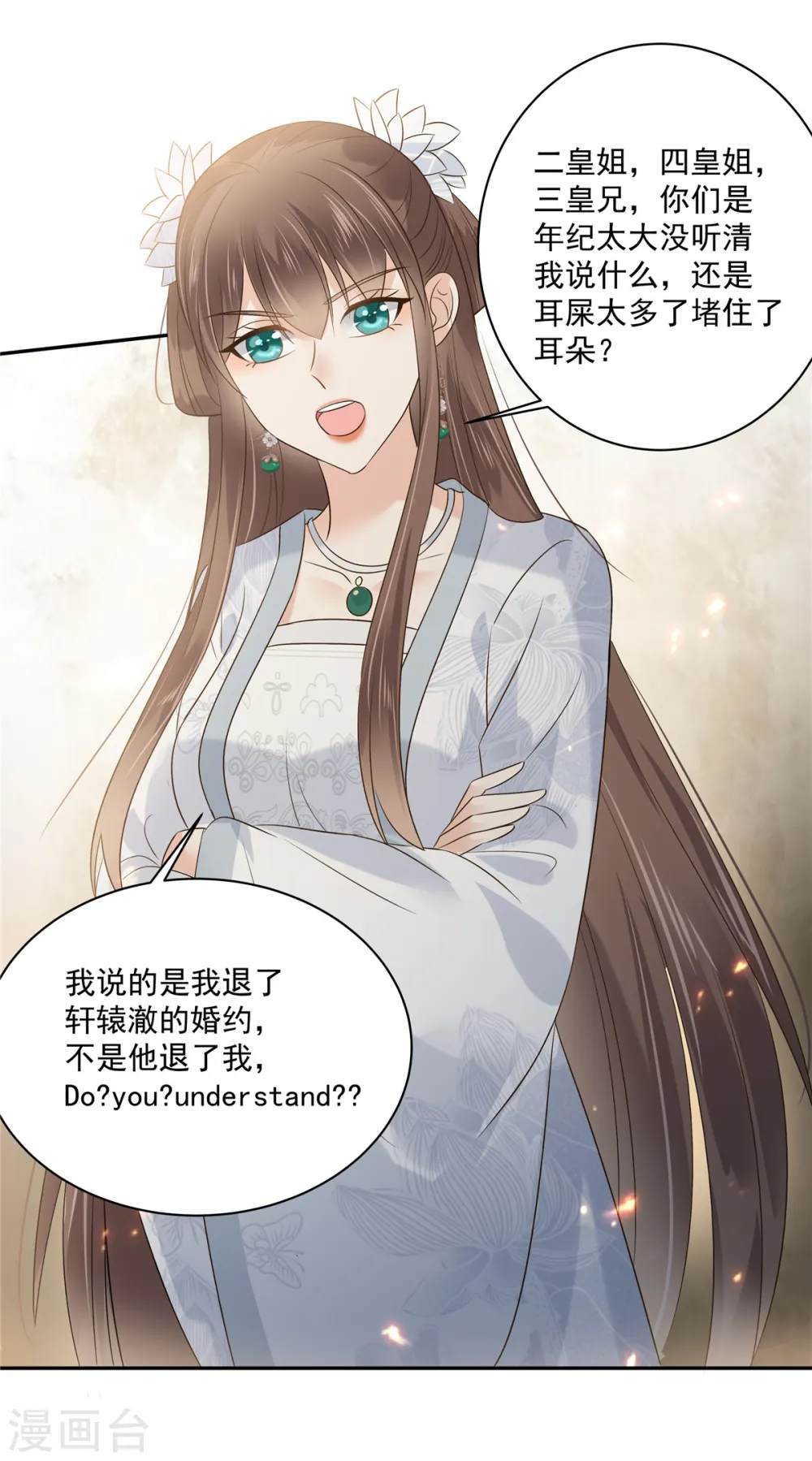 第170话 苏轻盈，你敢骂我！ 第16页