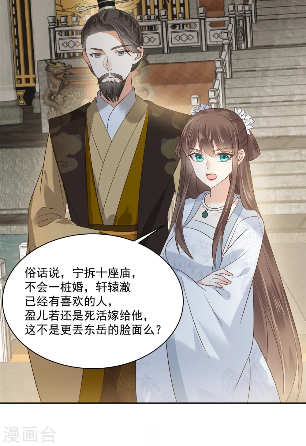 第170话 苏轻盈，你敢骂我！ 第21页