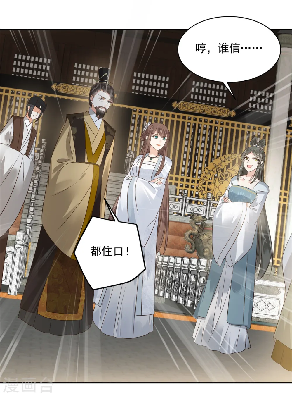 第170话 苏轻盈，你敢骂我！ 第22页