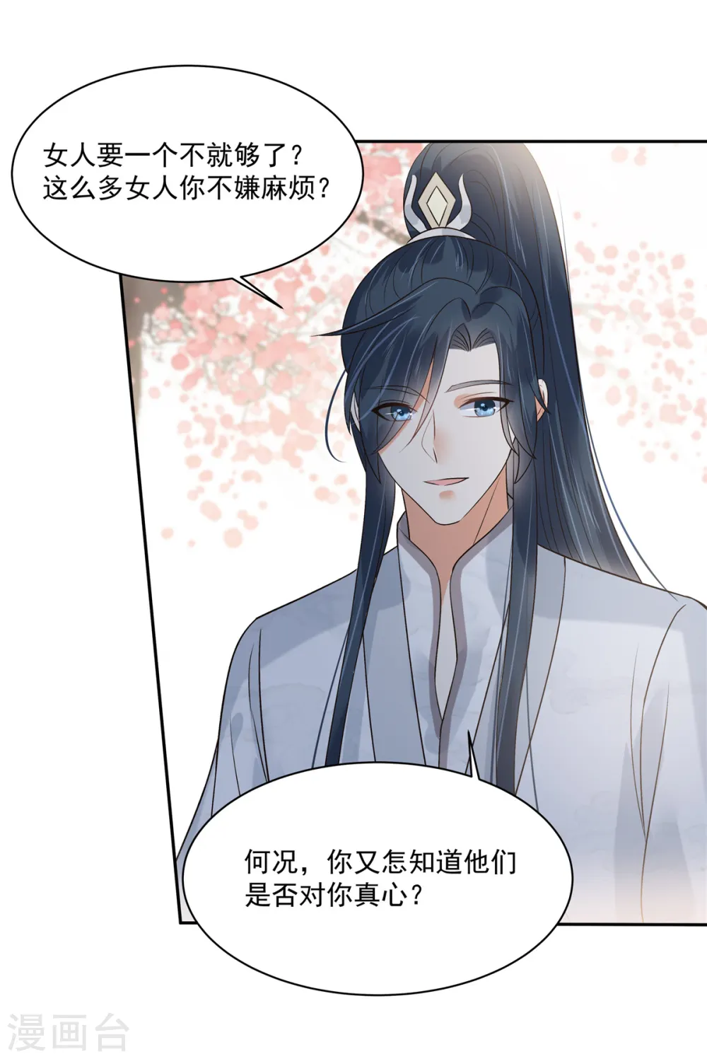 第168话 可惜她看不上你 第6页