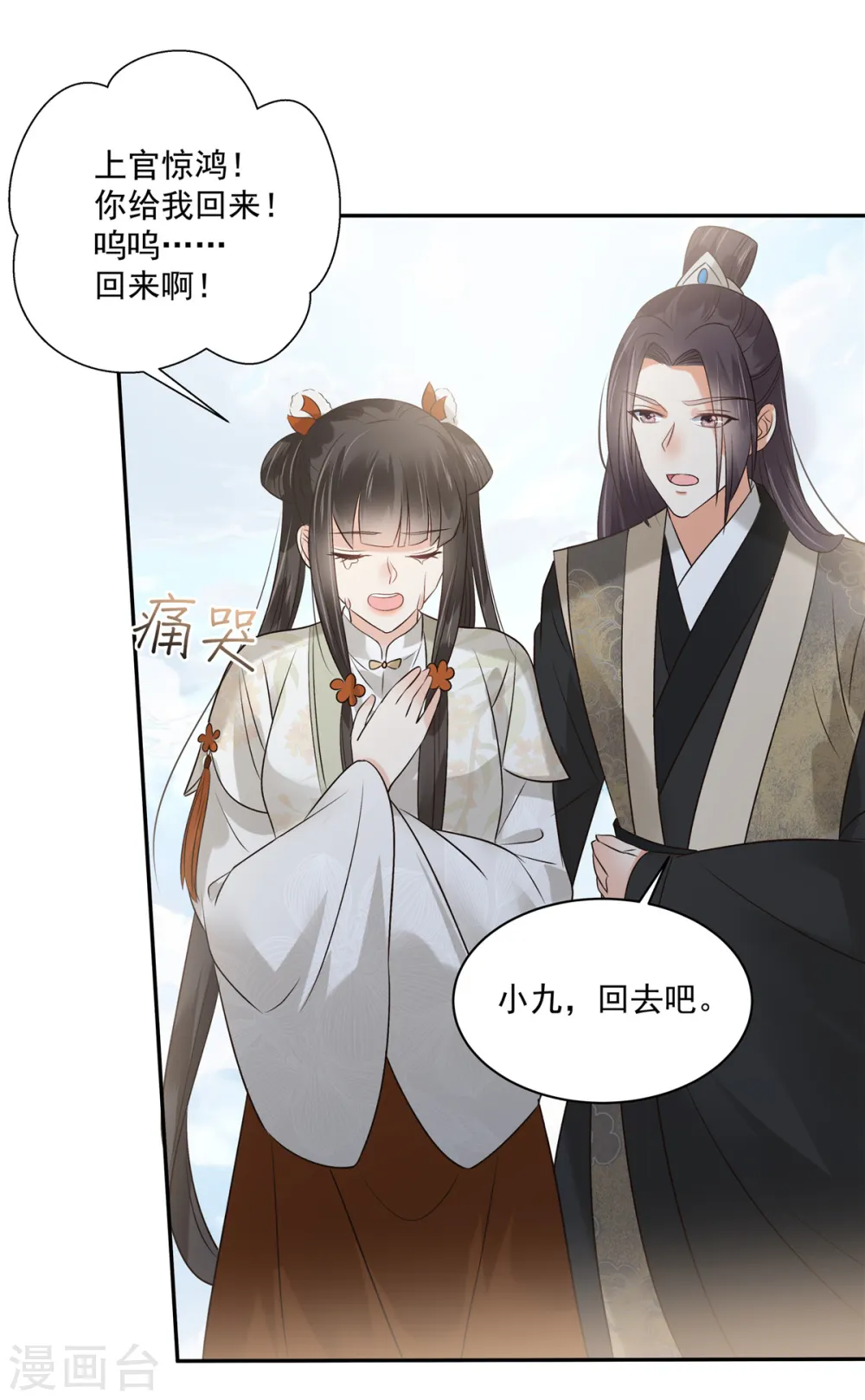 第168话 可惜她看不上你 第9页