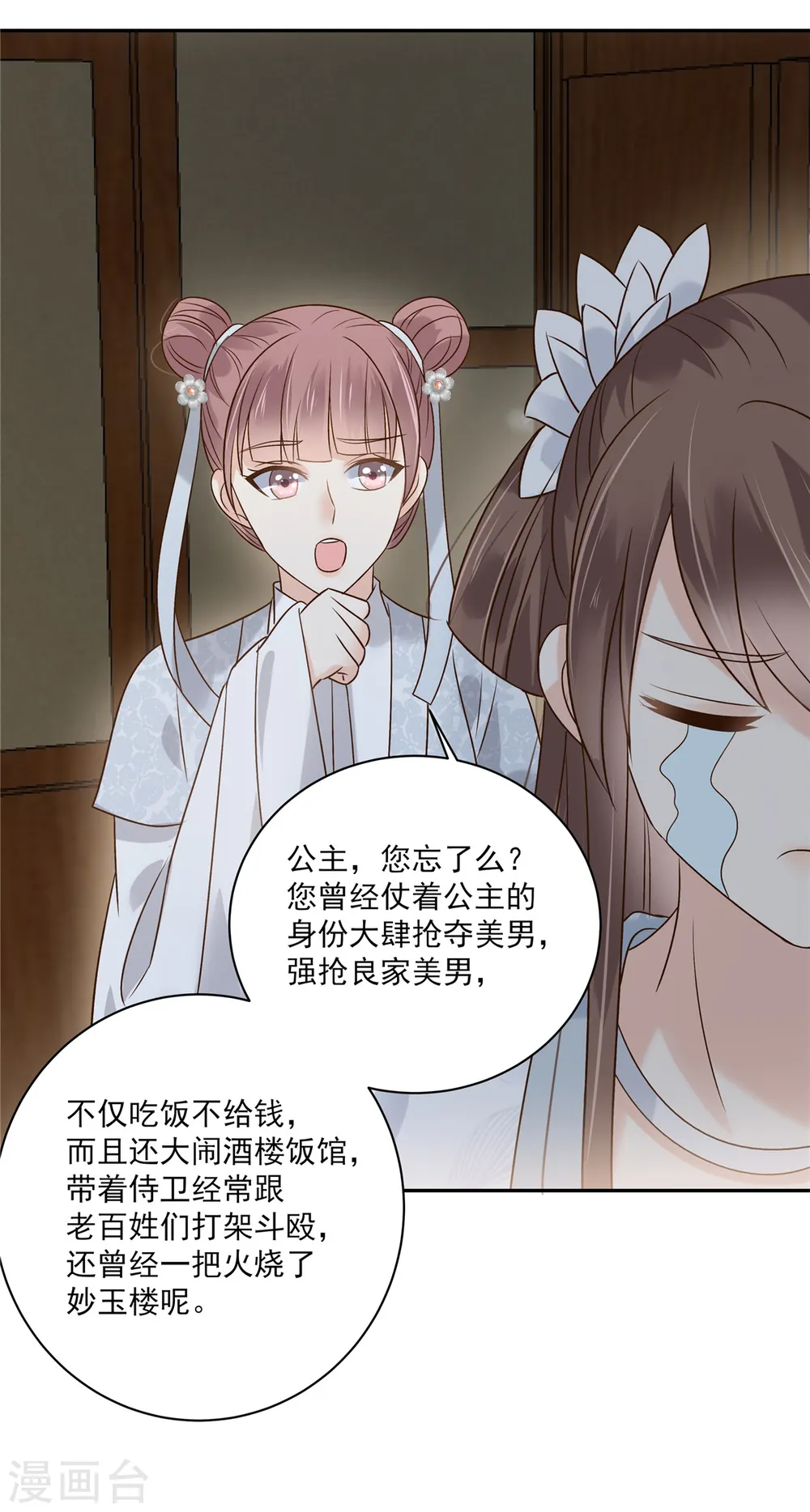 第169话 后宫的女人真厉害 第5页