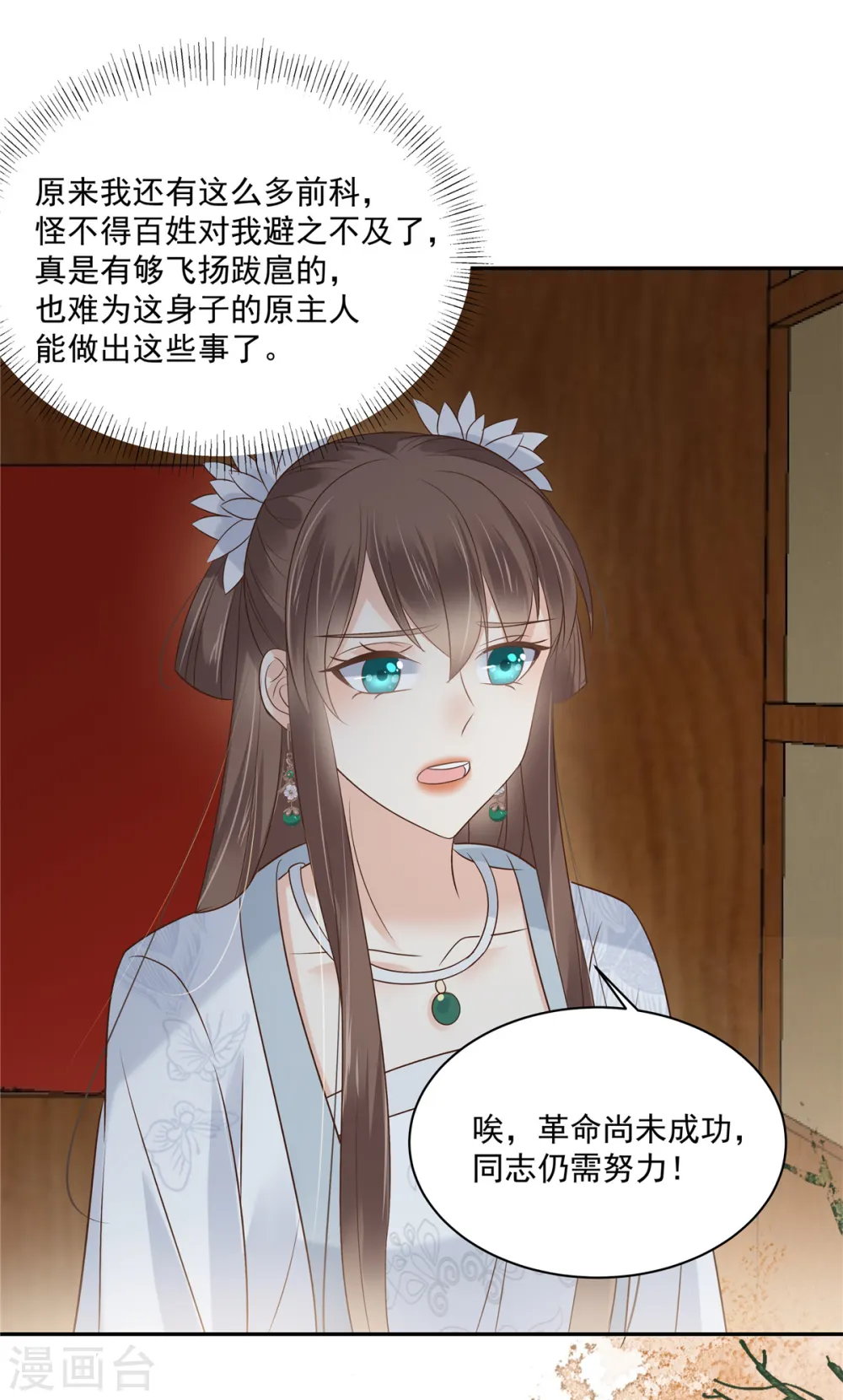 第169话 后宫的女人真厉害 第6页