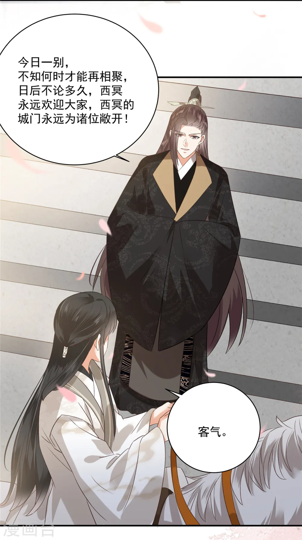 第166话 舍不得了，亲一口 第8页