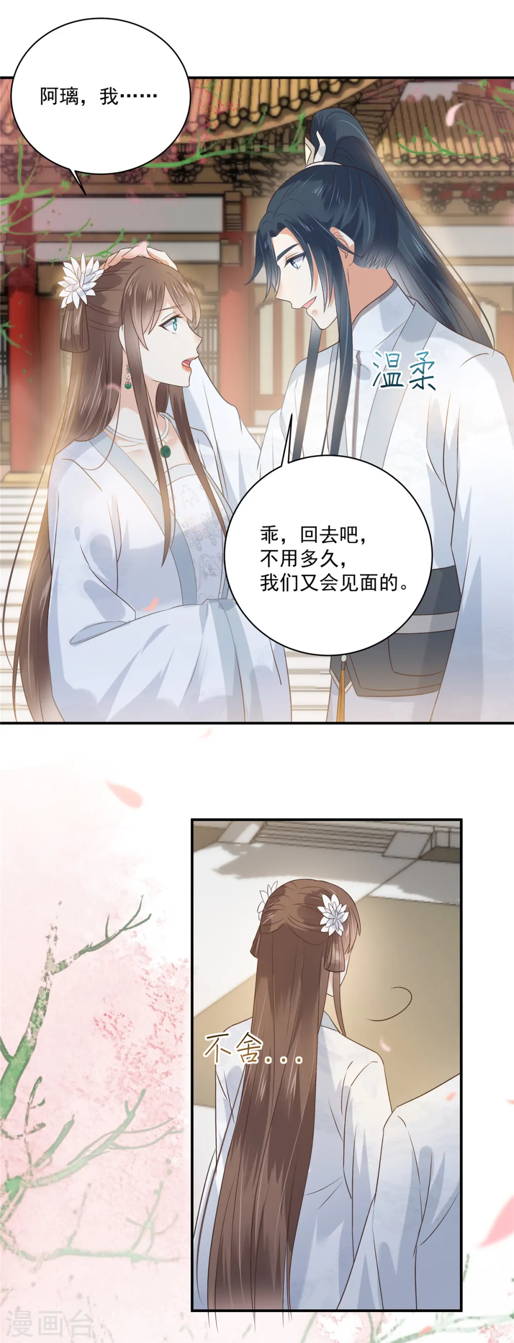 第166话 舍不得了，亲一口 第10页