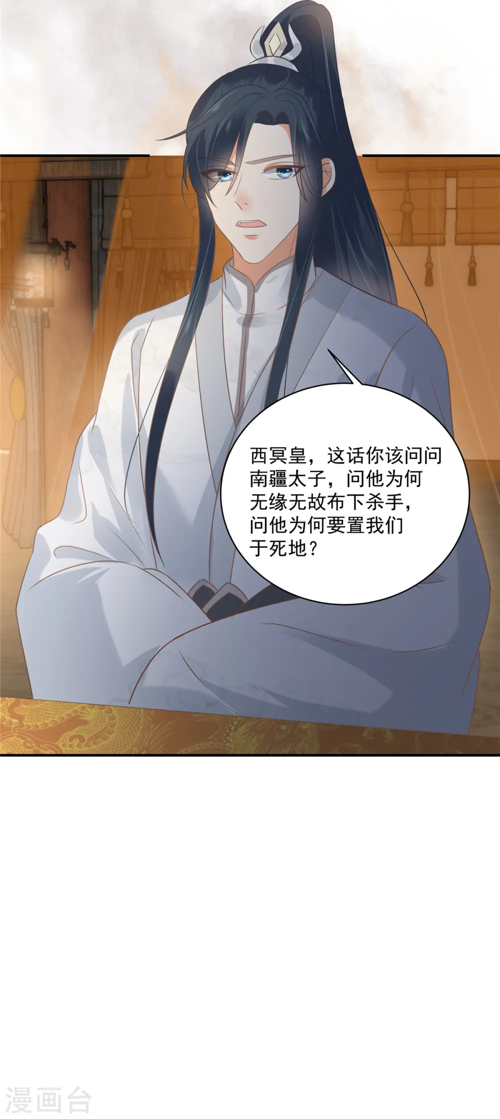 第165话 为你杀了他 第9页