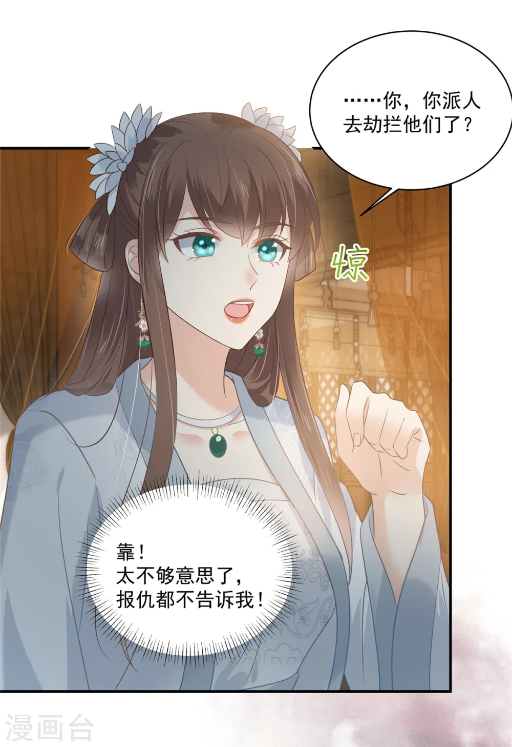 第165话 为你杀了他 第14页