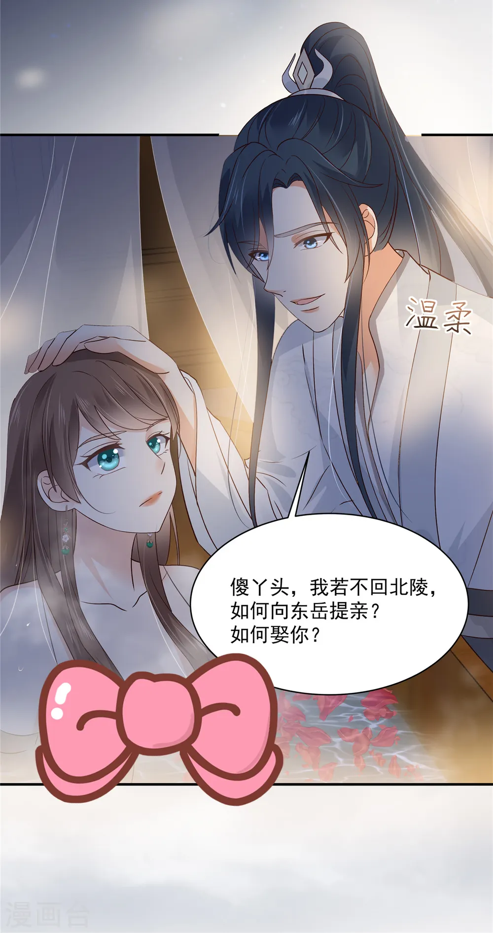 第164话 娶你为妻 第6页