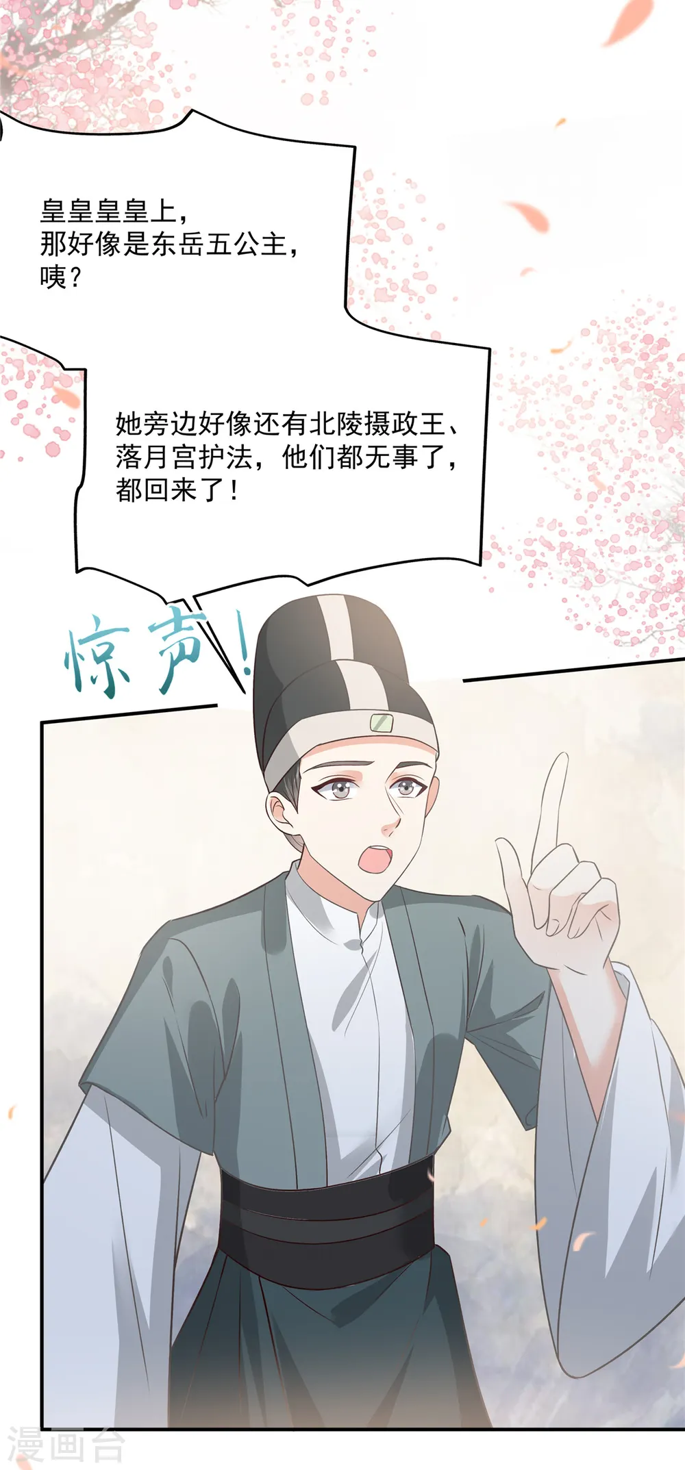 第162话 这个臭女人！ 第9页
