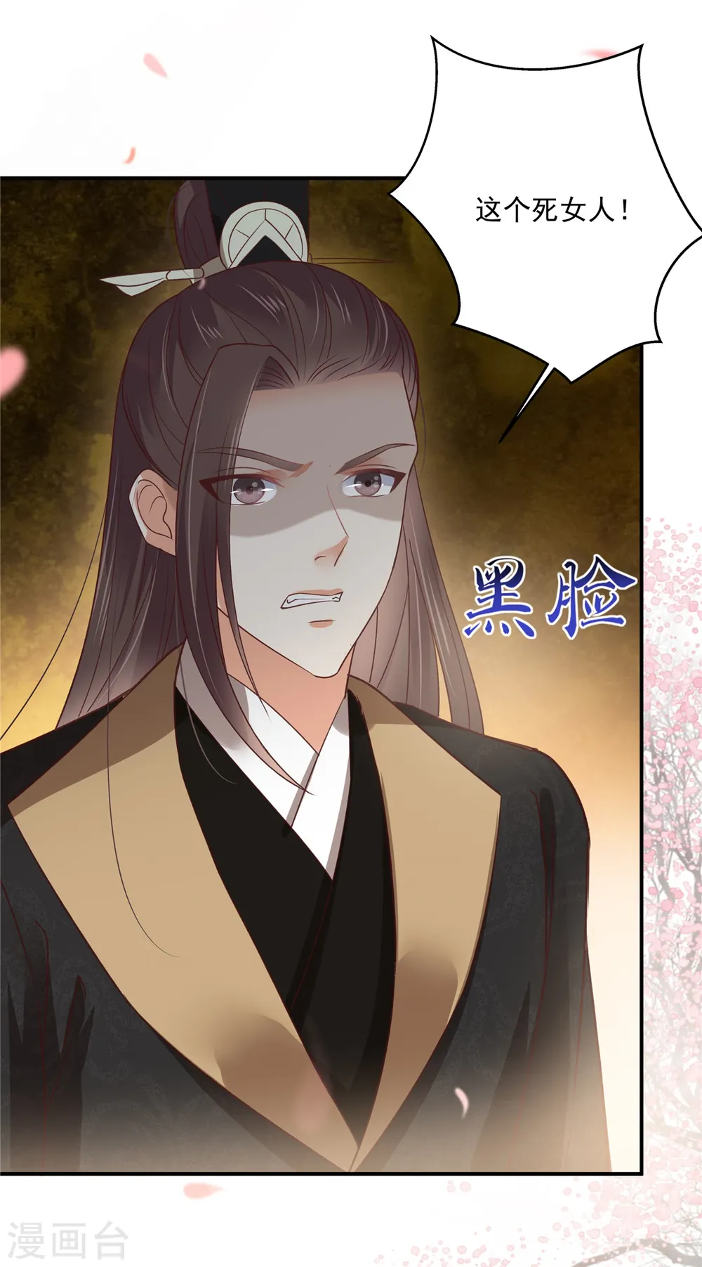 第162话 这个臭女人！ 第15页