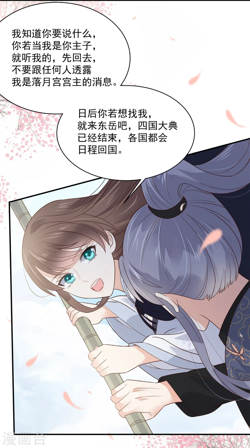 第162话 这个臭女人！ 第19页