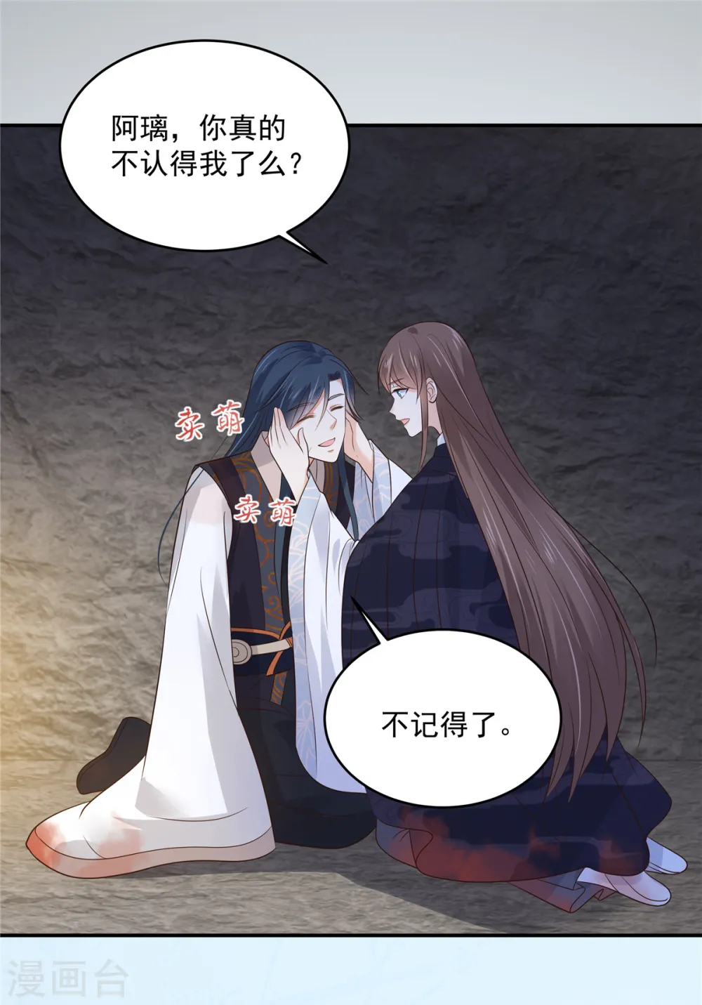 第157话 我要你陪我睡 第1页