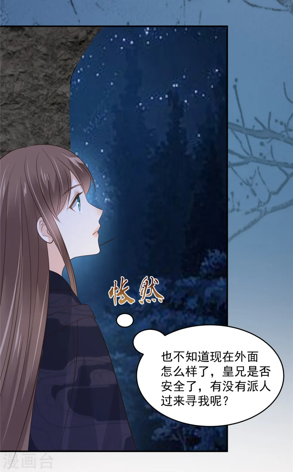 第157话 我要你陪我睡 第3页