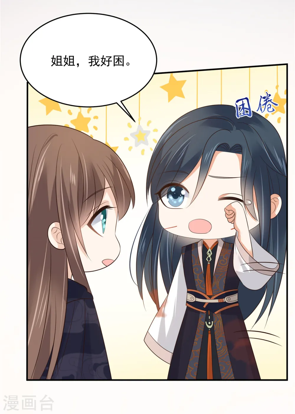 第157话 我要你陪我睡 第4页