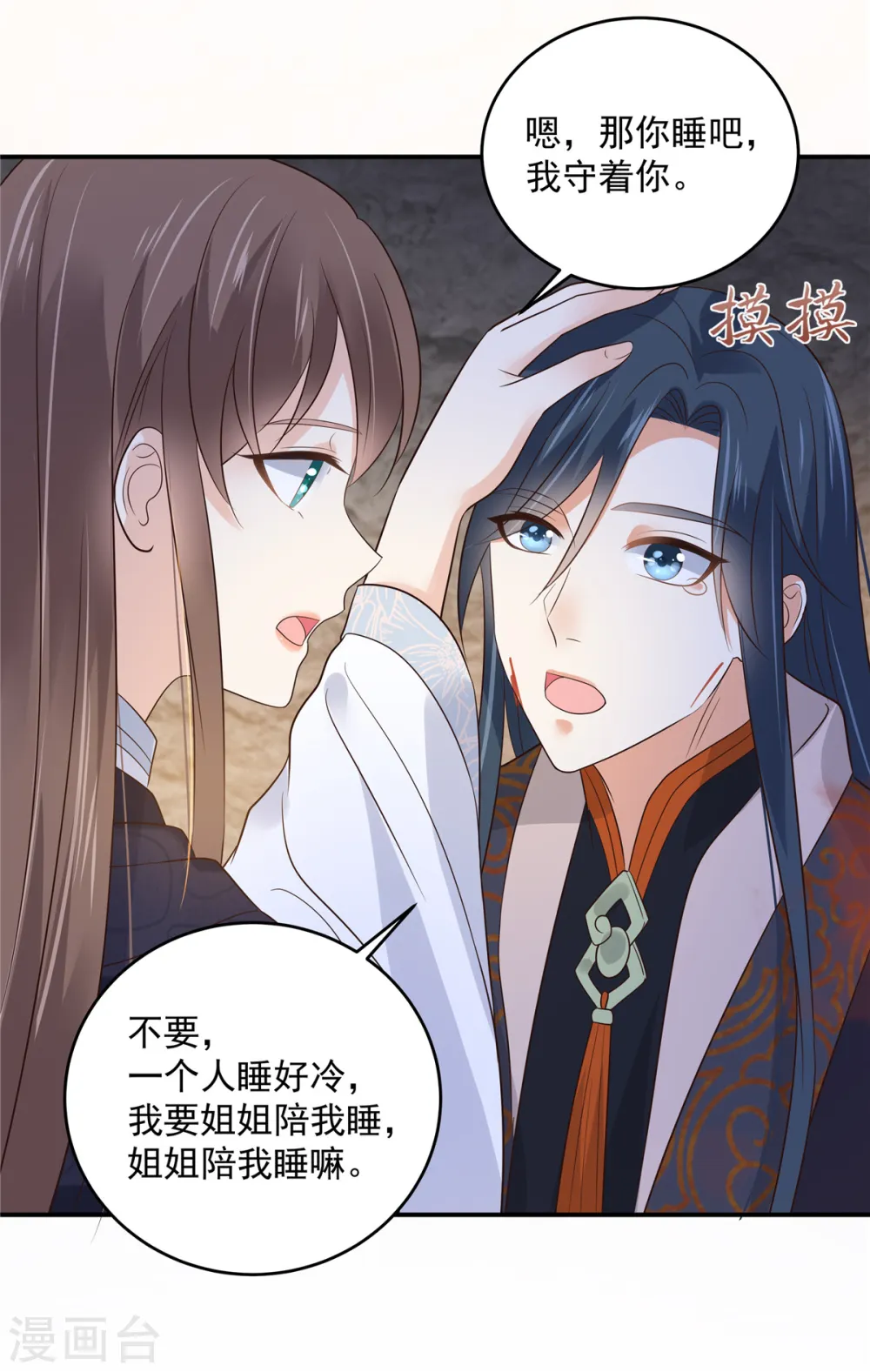 第157话 我要你陪我睡 第5页