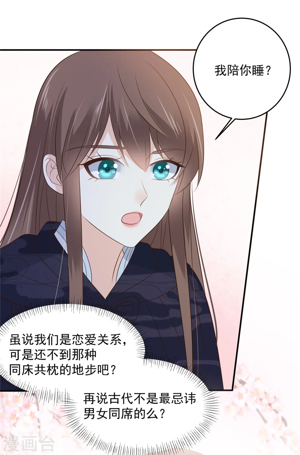第157话 我要你陪我睡 第6页
