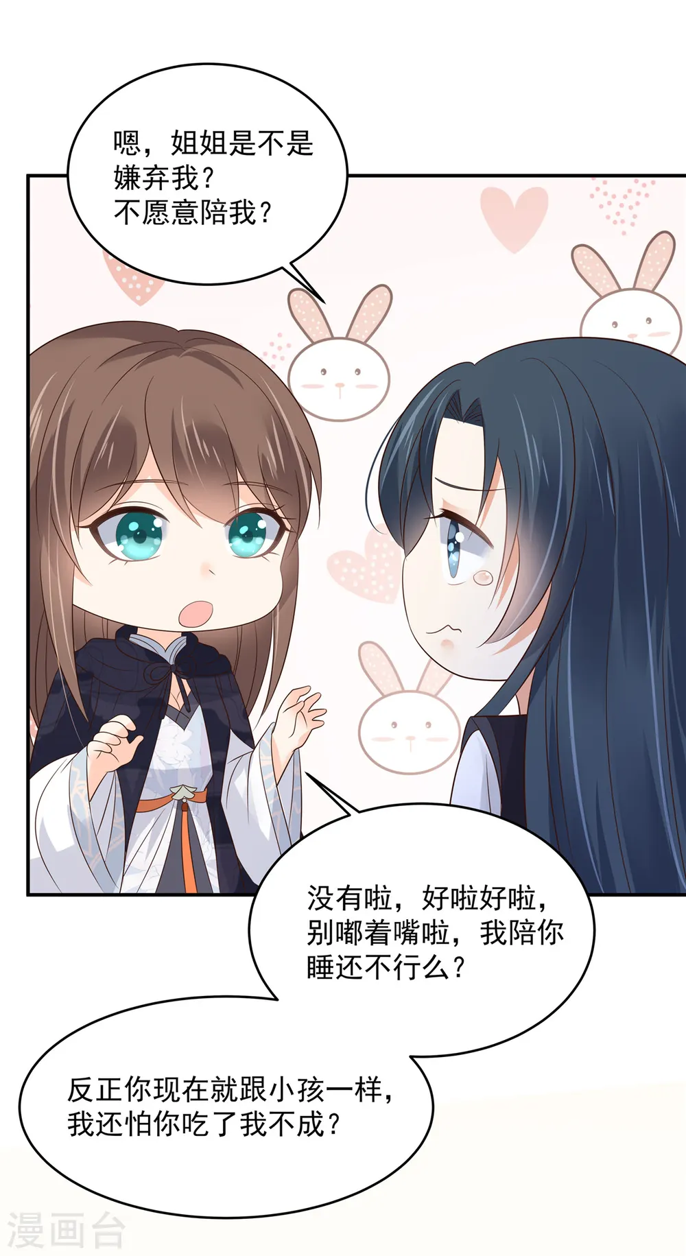 第157话 我要你陪我睡 第8页