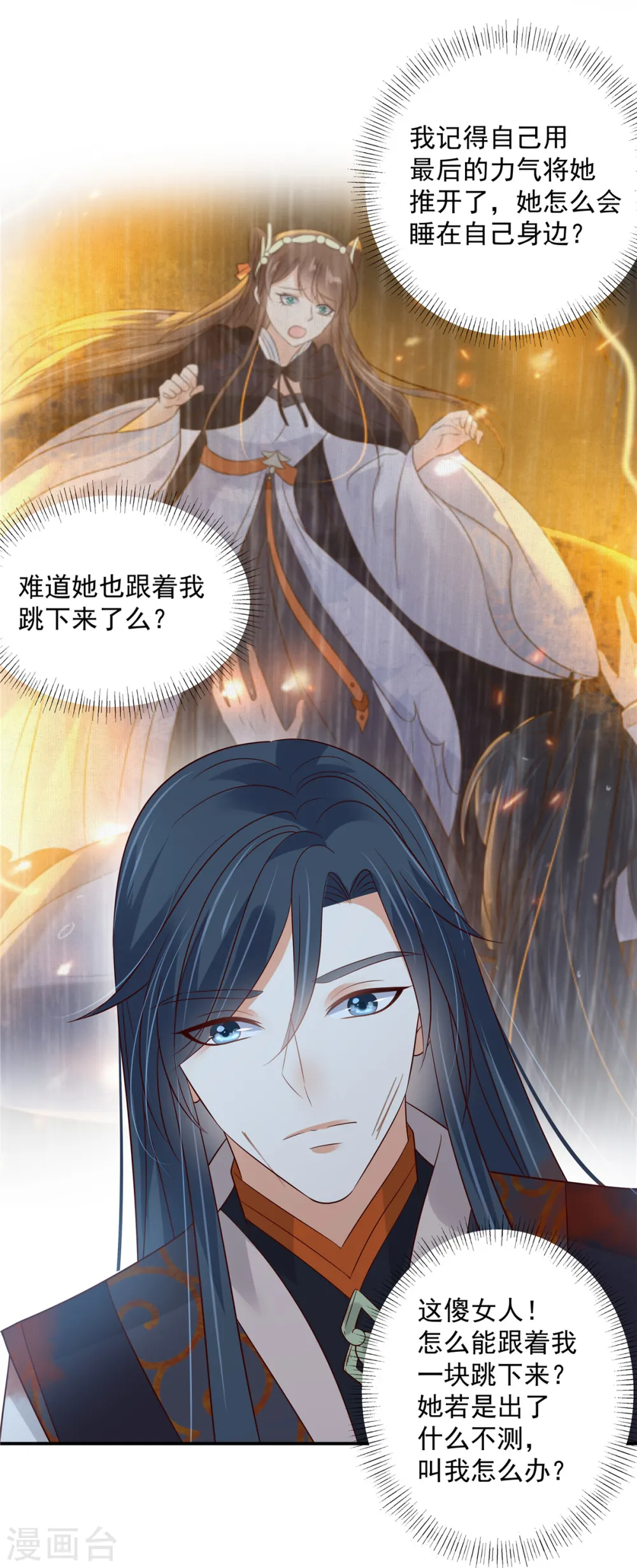 第157话 我要你陪我睡 第16页