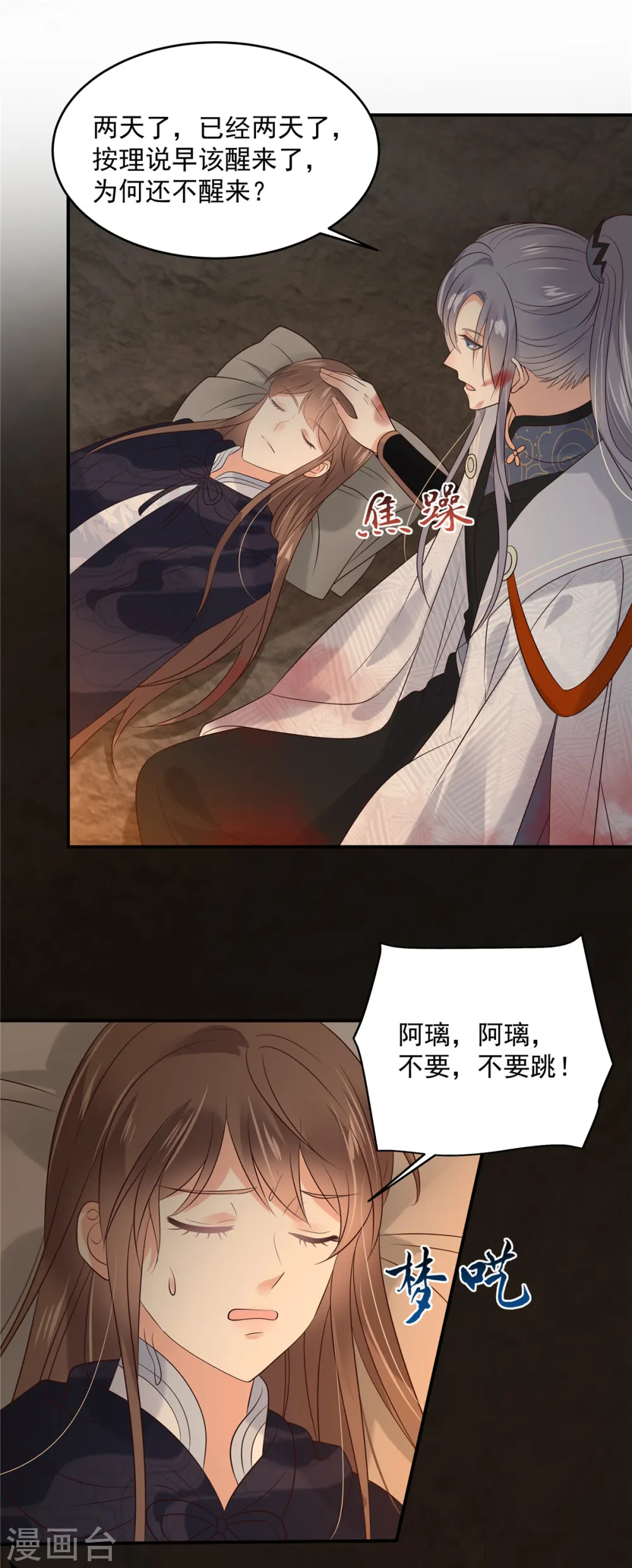 第153话 君漓夜，你在哪？ 第6页