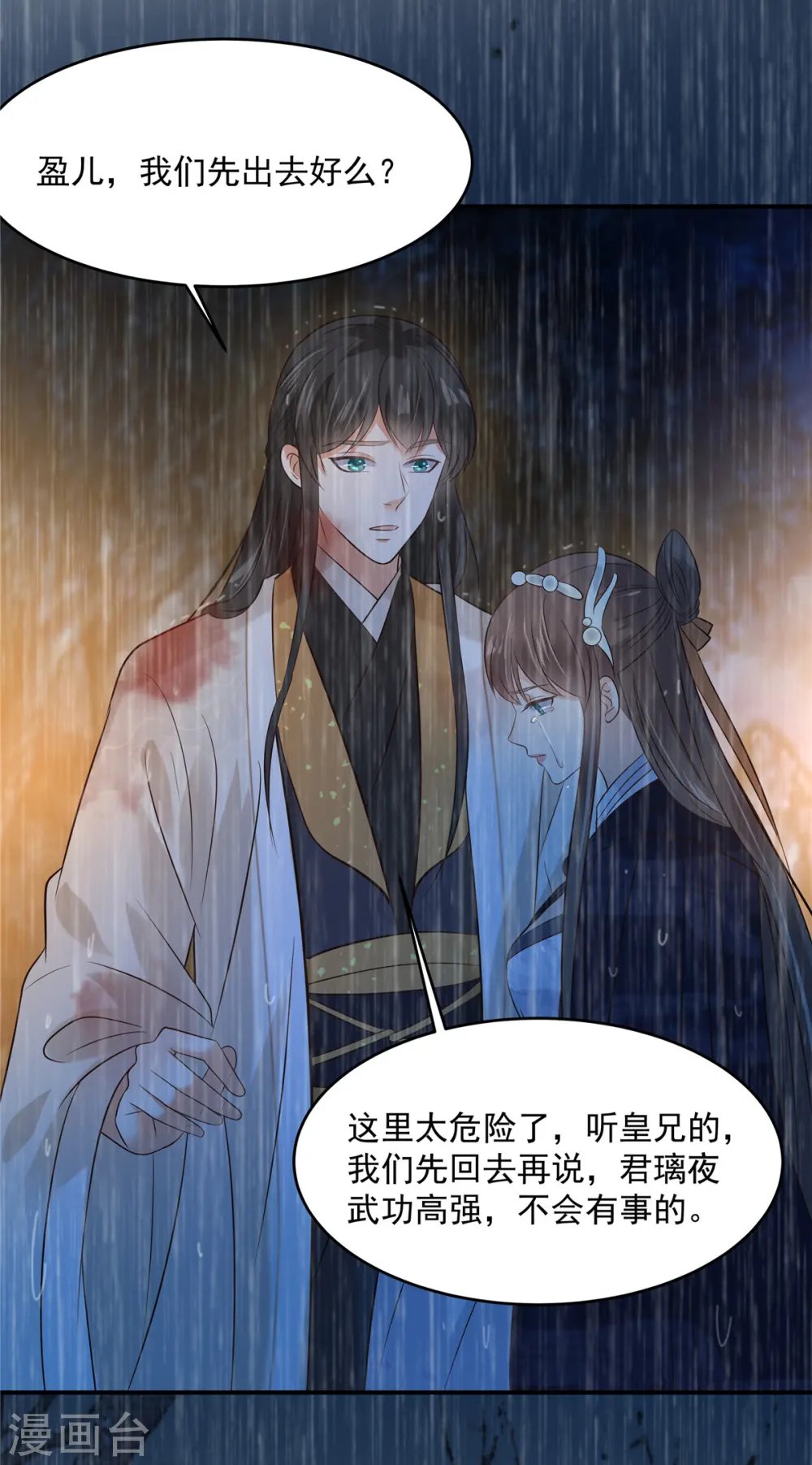 第151话 你哪都比不上她 第3页