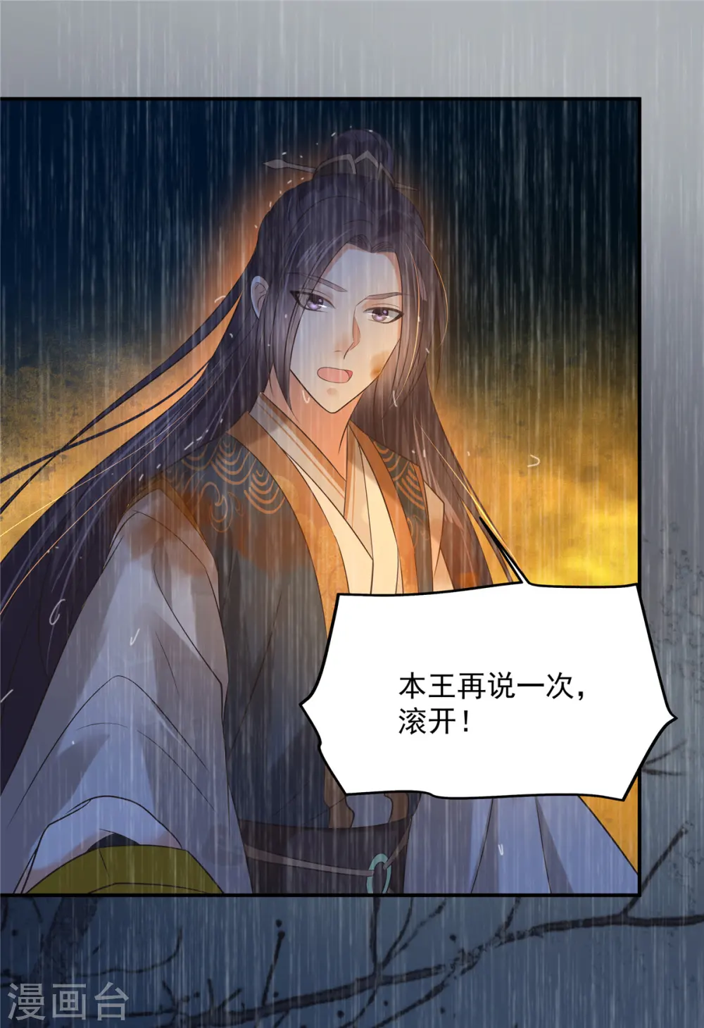 第151话 你哪都比不上她 第15页
