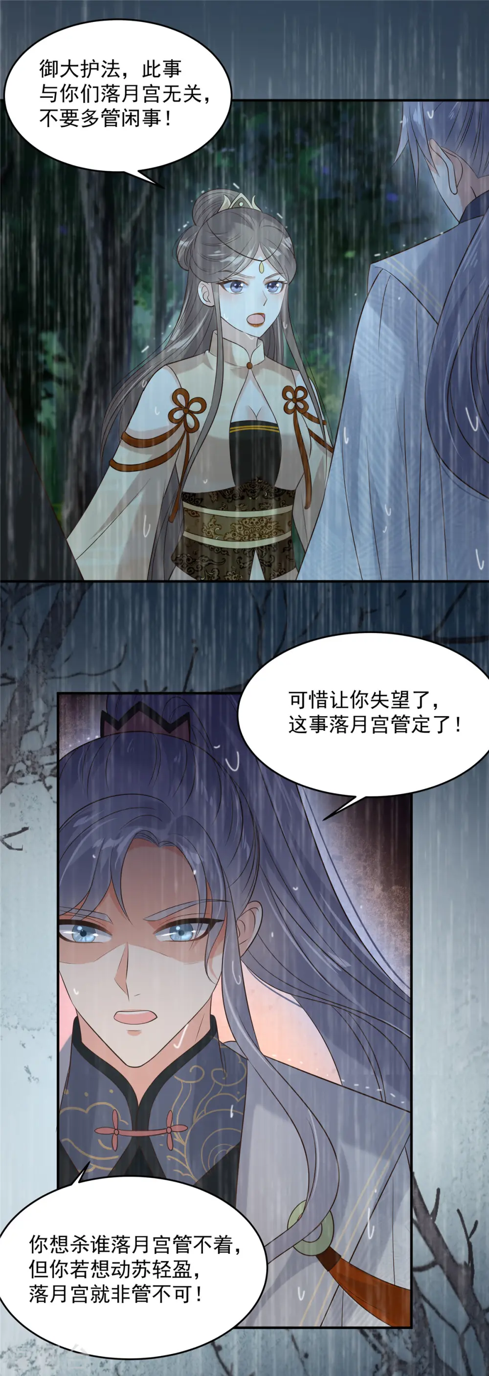 第147话 落月宫宫主 第1页