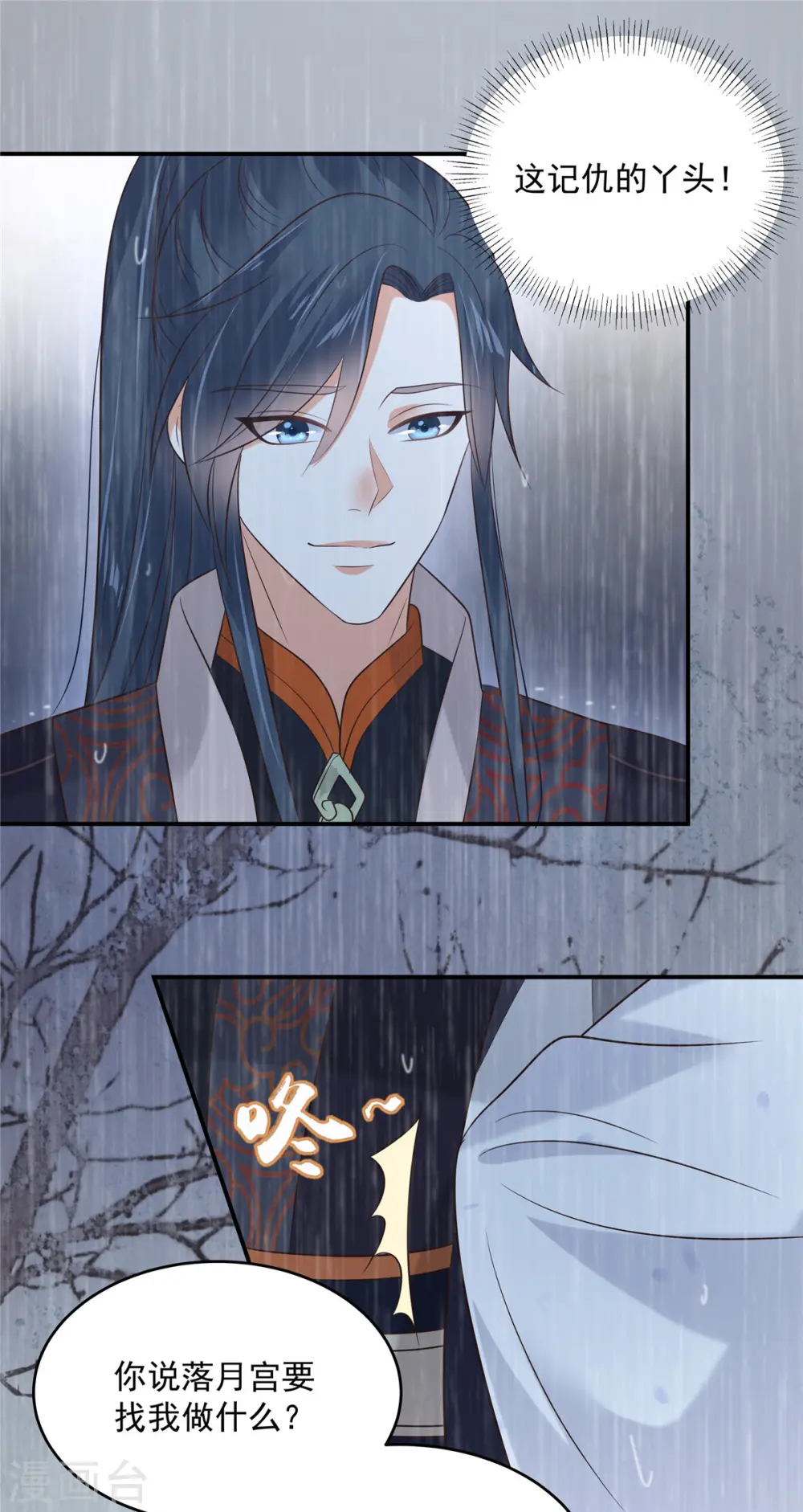 第147话 落月宫宫主 第4页