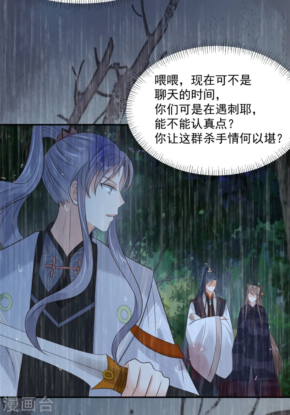 第147话 落月宫宫主 第7页