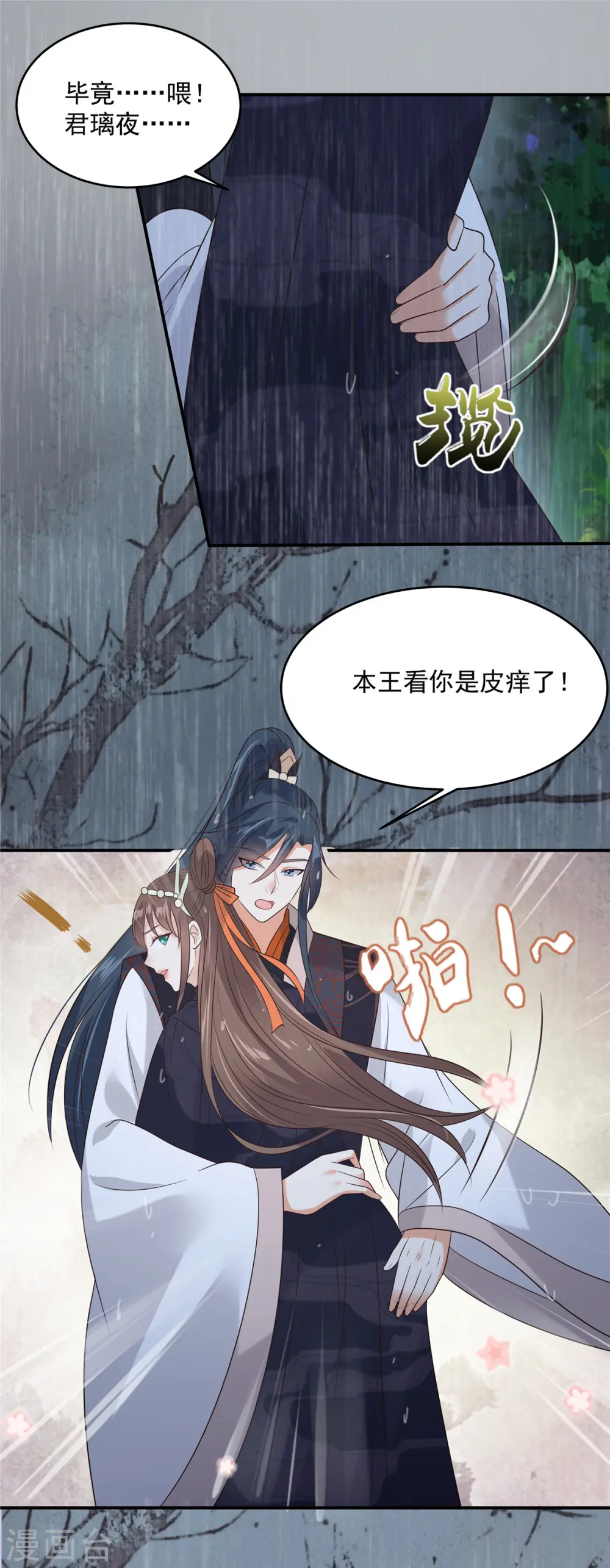 第147话 落月宫宫主 第9页