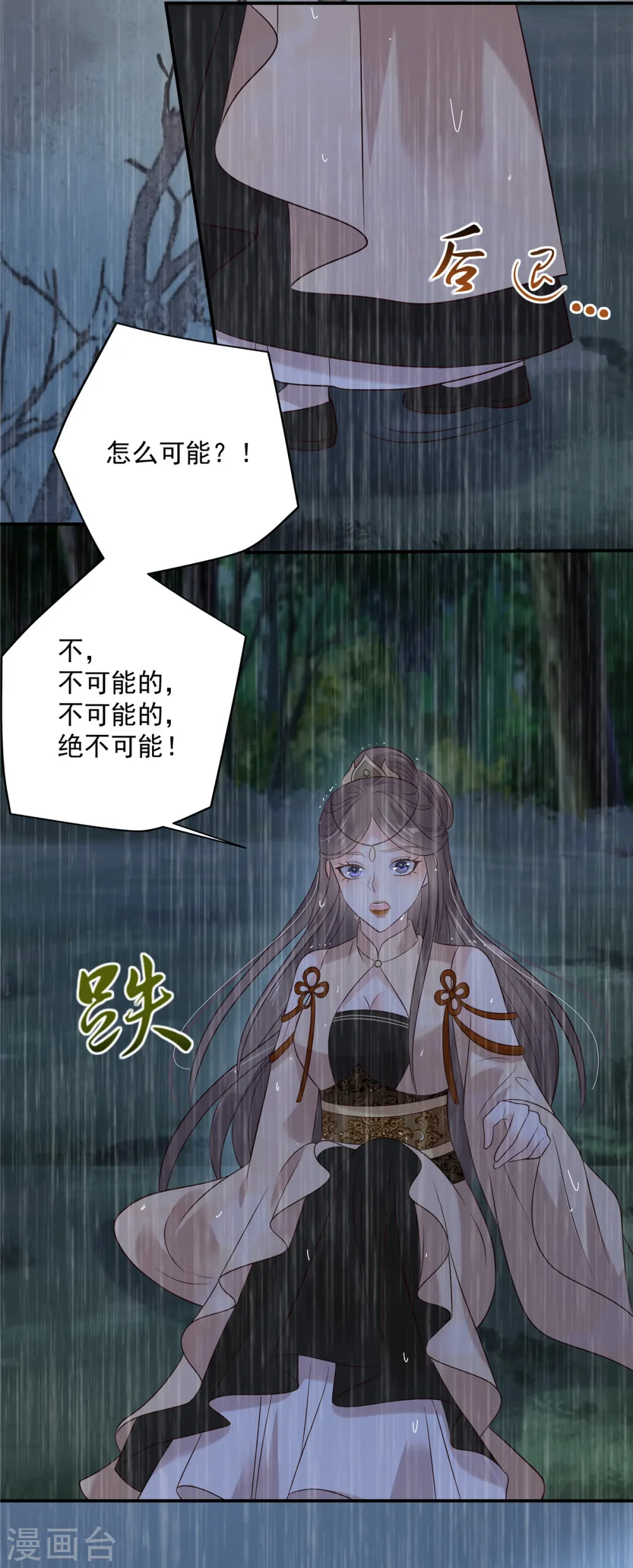 第149话 谁都别想走！ 第4页